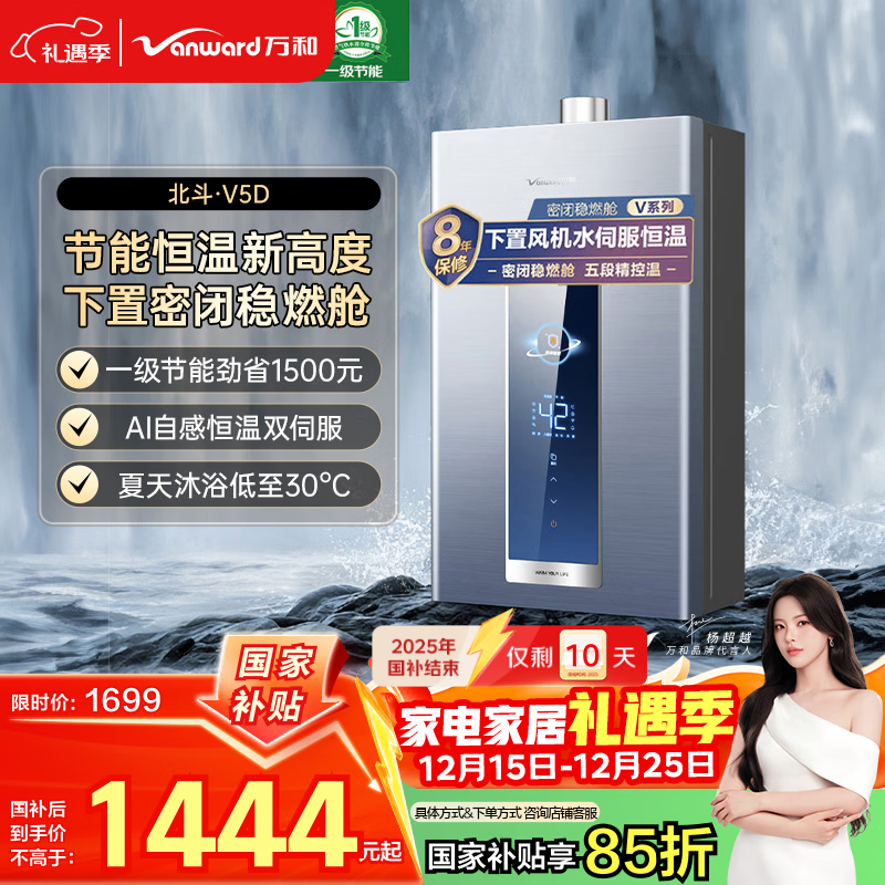 万和燃气热水器【安睡洗V5D】16升天然气 密闭稳燃舱双伺服恒温下置风机五分段精控温 国家补贴15% V5D