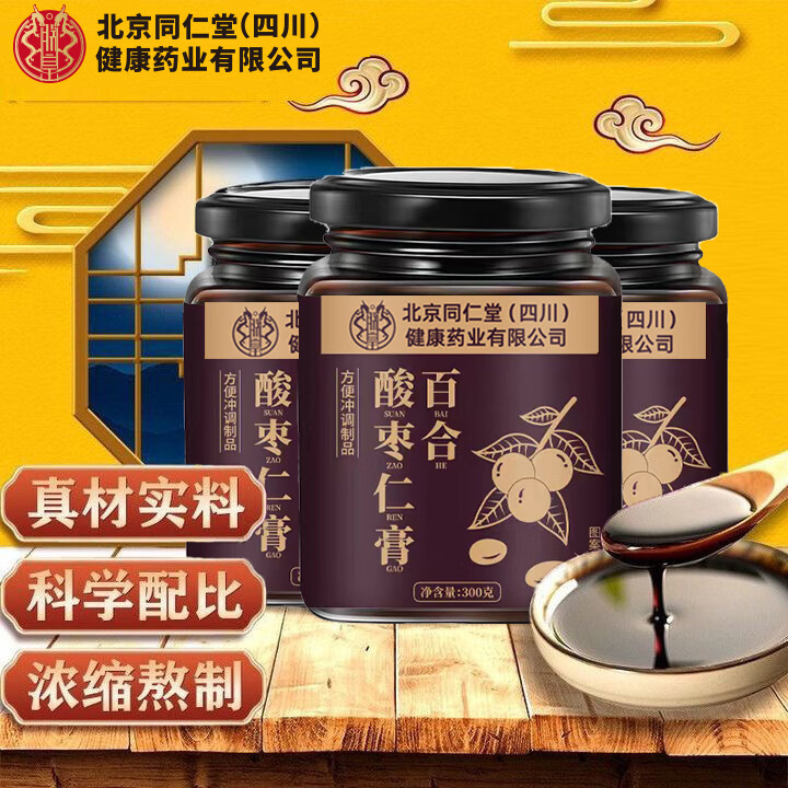 朕皇北京同仁堂百合酸枣仁膏可搭酸枣仁桑椹茯苓蜂蜜养生膏方滋补品 百合酸枣仁膏【买2送1】 300g*3罐