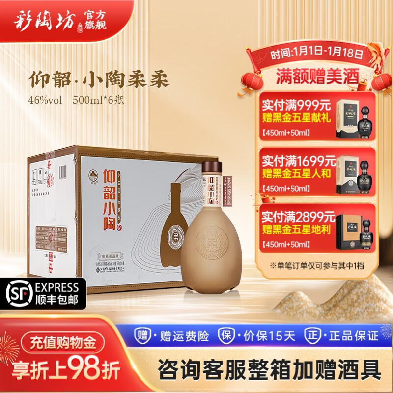 仰韶小陶柔柔46度兼香型白酒500ml彩陶坊高度白酒纯粮食酒口粮酒 46%vol 500mL 6瓶 整箱装