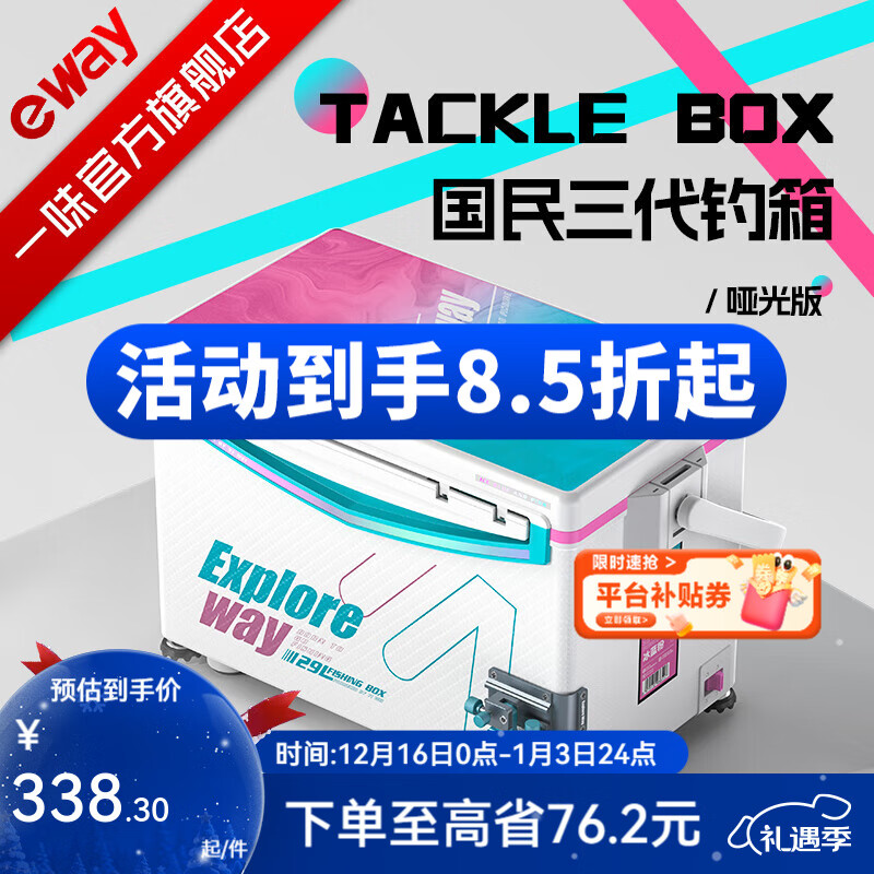 一味化氏冰蓝粉钓箱新款 29L聚氨酯发泡四脚升降加厚硬全套钓鱼箱 29L 【竞技右手版-哑光】-免安装