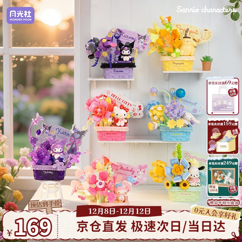 月光社三丽鸥繁花秘语积木盲盒端盒六盒装 拼装潮玩 送闺蜜女友礼物