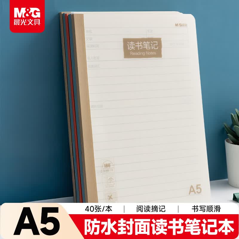 晨光（M&amp;G）文具a5读书笔记本子好词好句读后感摘抄记事本 语文阅读打卡记录本PP壳1本WA5400F