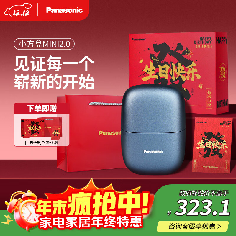 松下（Panasonic）剃须刀电动刮胡刀小方盒mini2.0迷你便携款往复式男生生日礼物七夕情人节送男朋友父亲爸爸cm