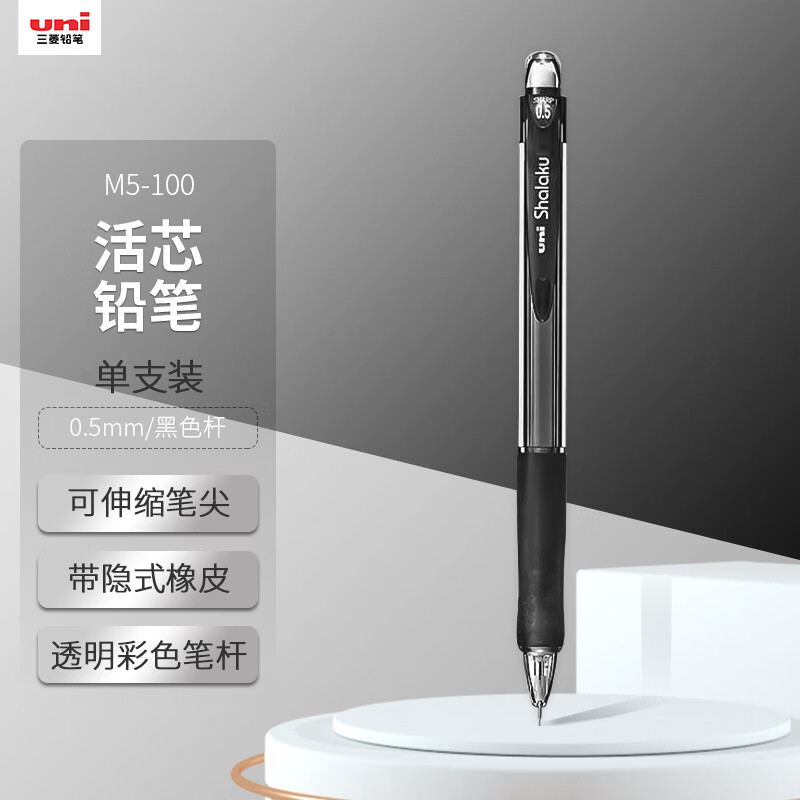 uni三菱 M5-100自动铅笔0.5mm幼儿园小学生一年级活动铅笔高颜值带橡皮擦学习文具办公用品 1支