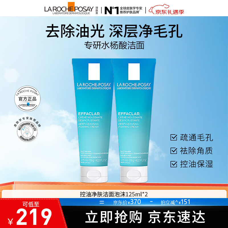 理肤泉控油祛痘洗面奶125ml 补水保湿深层清洁 净肤控油洁面泡沫125ml*2