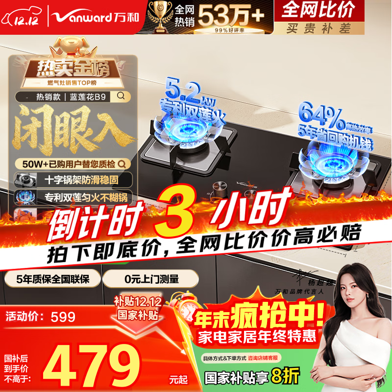 万和燃气灶【蓝莲花B9·5.2kW】天然气猛火烟灶联动以旧换新国家补贴20%嵌入式家用煤气双炉具台B9L50