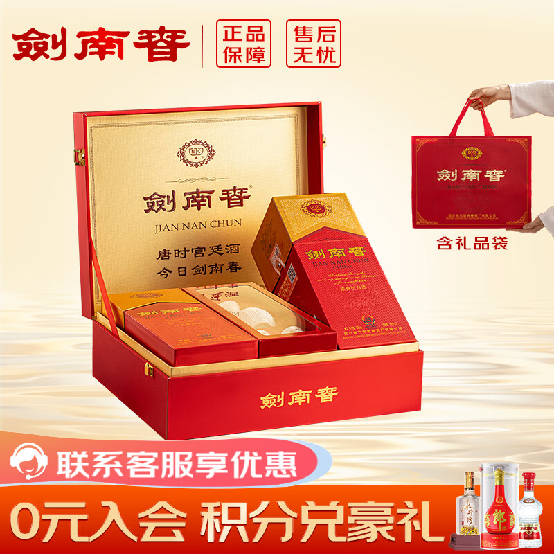 剑南春 水晶剑 商务宴请送礼 52度 500mL 2瓶 礼盒装 浓香型白酒