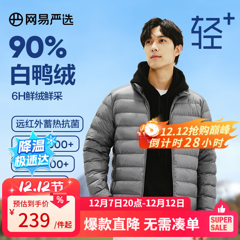网易严选【轻+7.0pro】90白鸭绒轻薄羽绒服排骨羽绒服云感保暖抗菌 立领*幻影灰 L