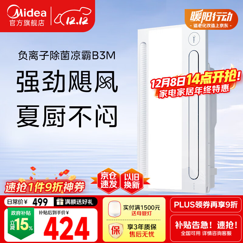 ģMideaԳ伯ɵһңذڷ紵B3M 381.74Ԫ()