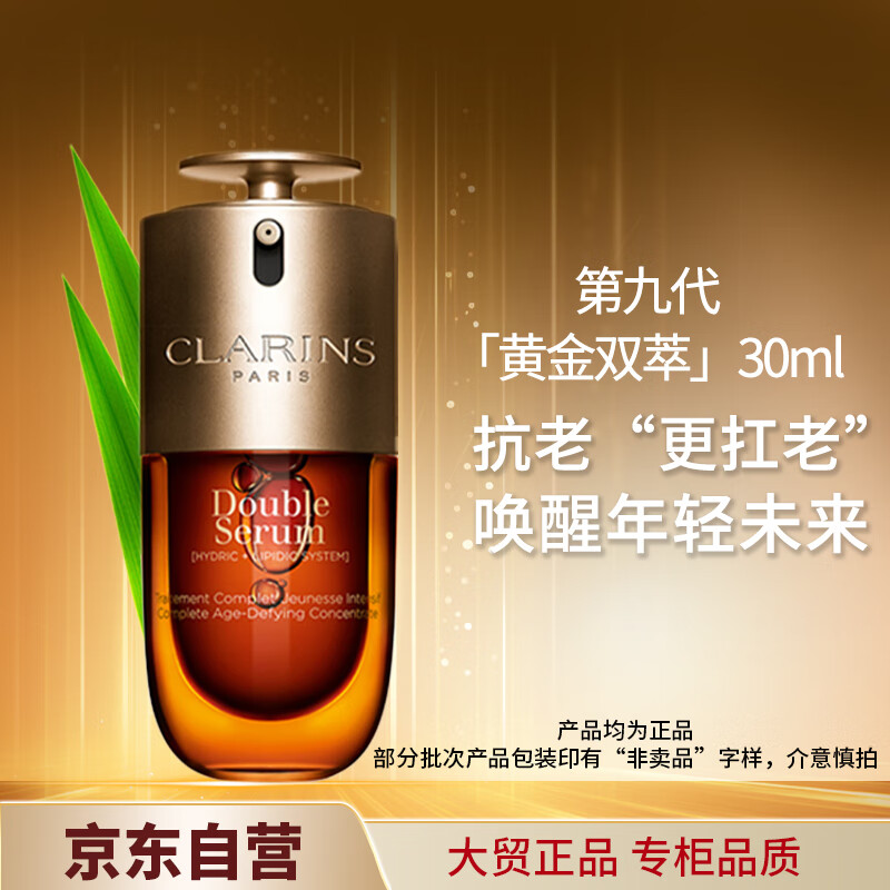 娇韵诗双萃精华30ml第九代新控油补水保湿紧致护肤品淡化细纹