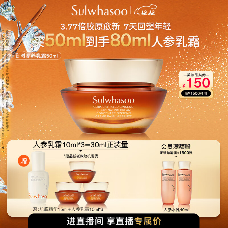 雪花秀御时参养乳霜50ml人参霜胶原新生紧致饱满淡纹护肤七夕礼物送女友