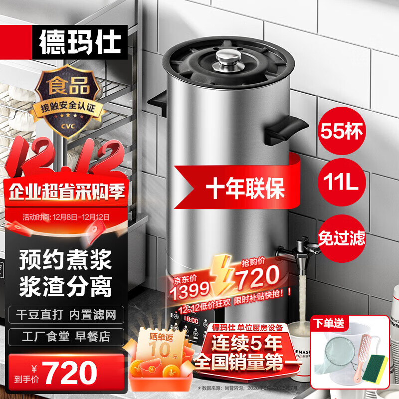 德玛仕（DEMASHI）商用豆浆机大容量浆渣分离早餐店单位食堂用全自动磨煮一体大型免煮 【店长力荐】11升|55杯|预约免滤|食品级认证