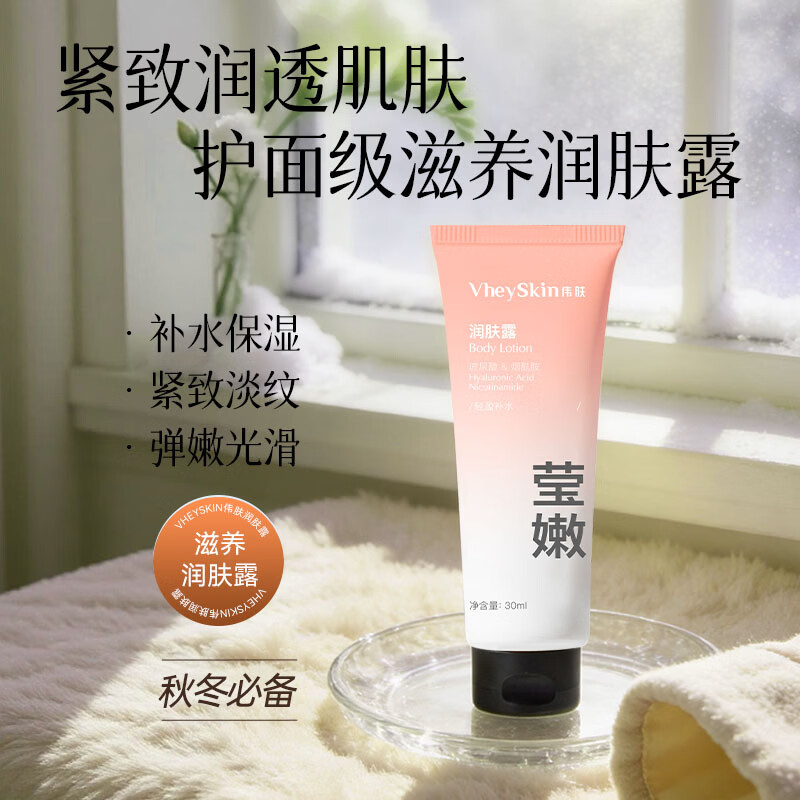 VHEYSKIN伟肤维也纳酒店润肤露沐浴露 夏季冬季男女士保湿滋润柔润 【轻盈补水】玻尿酸-润肤露60ML2支 【旅行必备、小巧便携】
