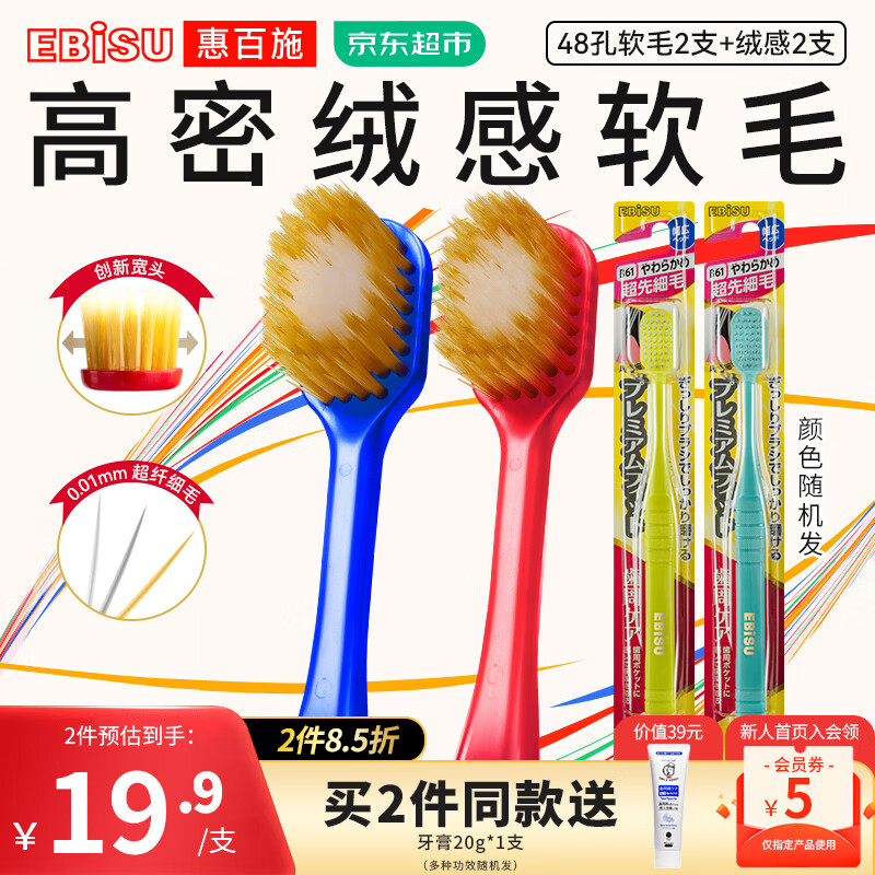 惠百施牙刷日本进口 48孔宽头护龈软毛牙刷 中毛成人手动牙刷 男女通用 【48孔+绒感】组合装 4支