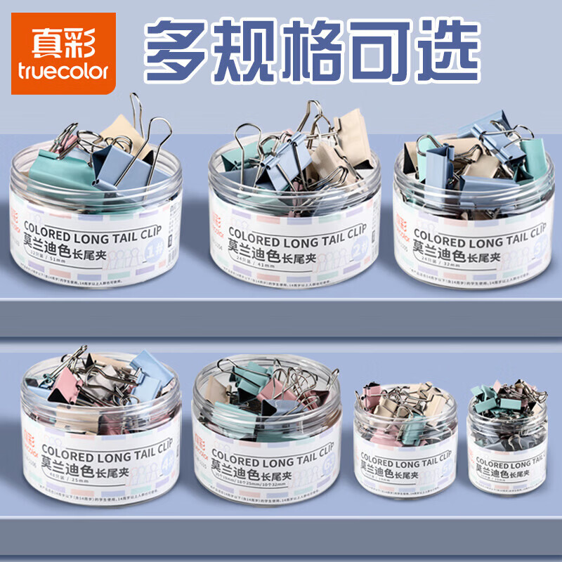 真彩(TRUECOLOR)彩色长尾夹燕尾夹特大号中号小号票据铁夹子混合装文件试卷固定书本文具鱼尾凤尾雁尾票夹办公用品 【升级省力/全套6款】六种各1桶/共208个