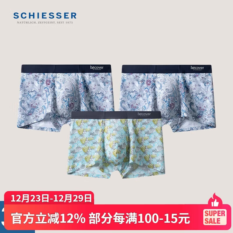 舒雅男士内裤冰丝无痕3A抗菌Becover系列平角内裤【3条装】