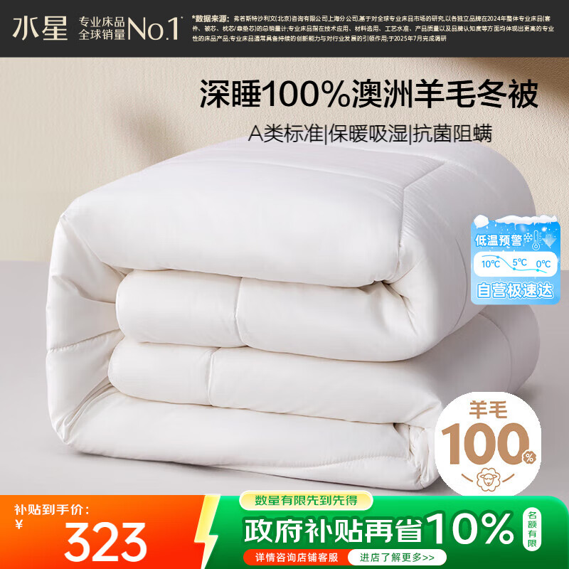 水星家纺被子100%澳洲纯羊毛被子冬季冬被芯加厚被子被芯200x230cm约6.6斤