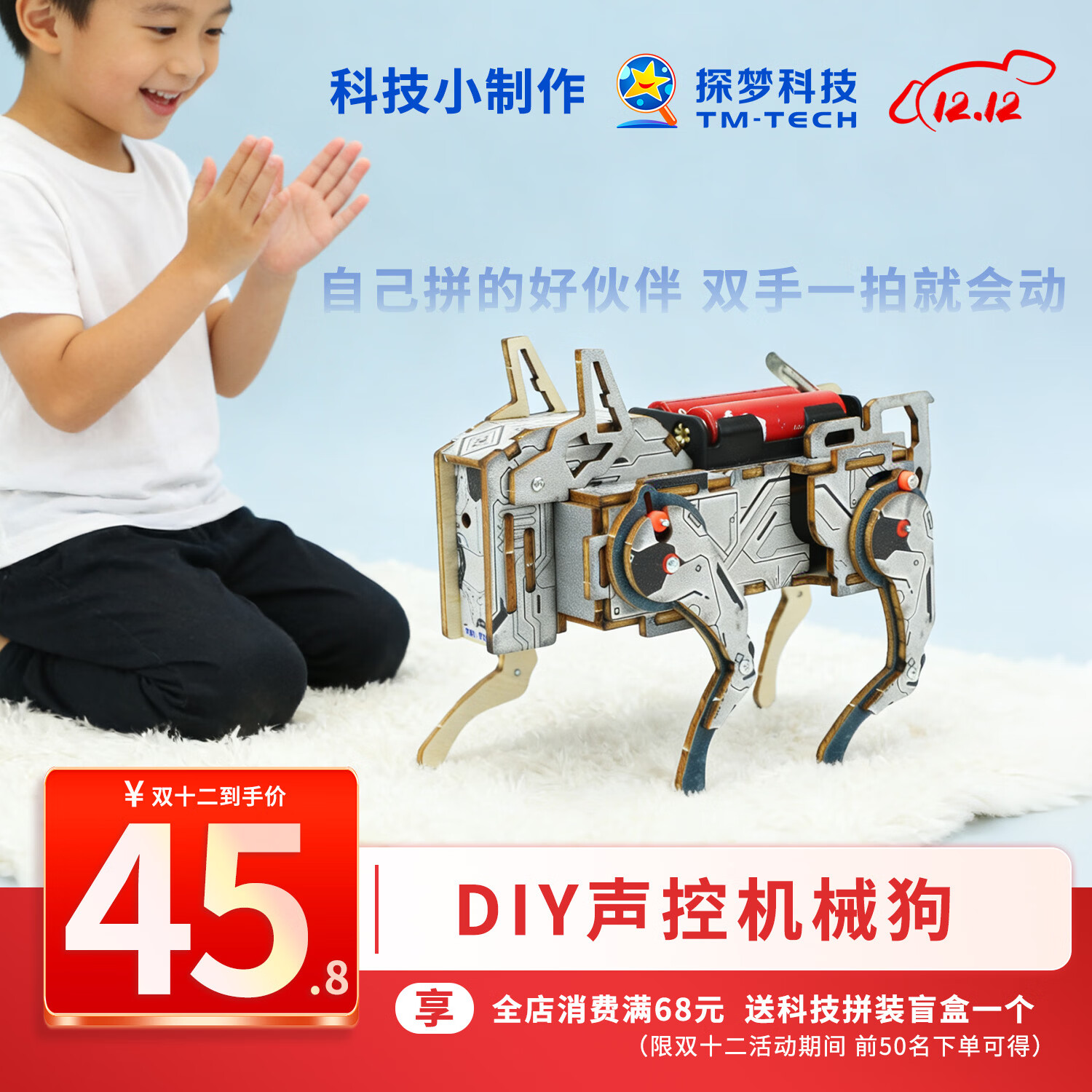 探梦科技小制作仿生电动蝴蝶儿童物理科学实验电路手工材料小发明玩具 声控机械狗