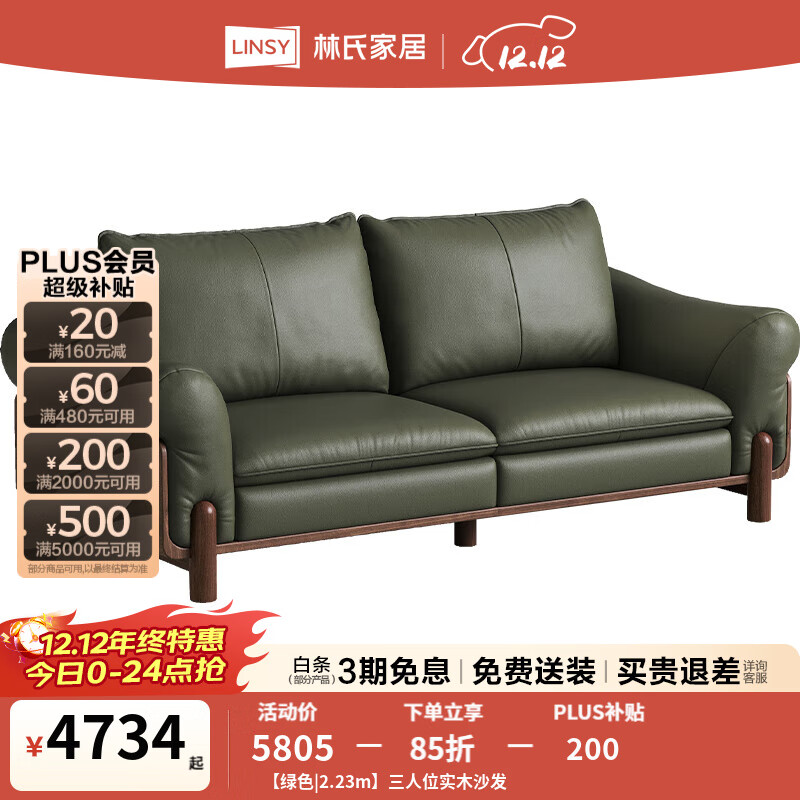 林氏家居实木沙发客厅2025新款真皮现代轻奢直排家具木业在野系列RQ2K 【绿色|2.23m】三人位实木沙发