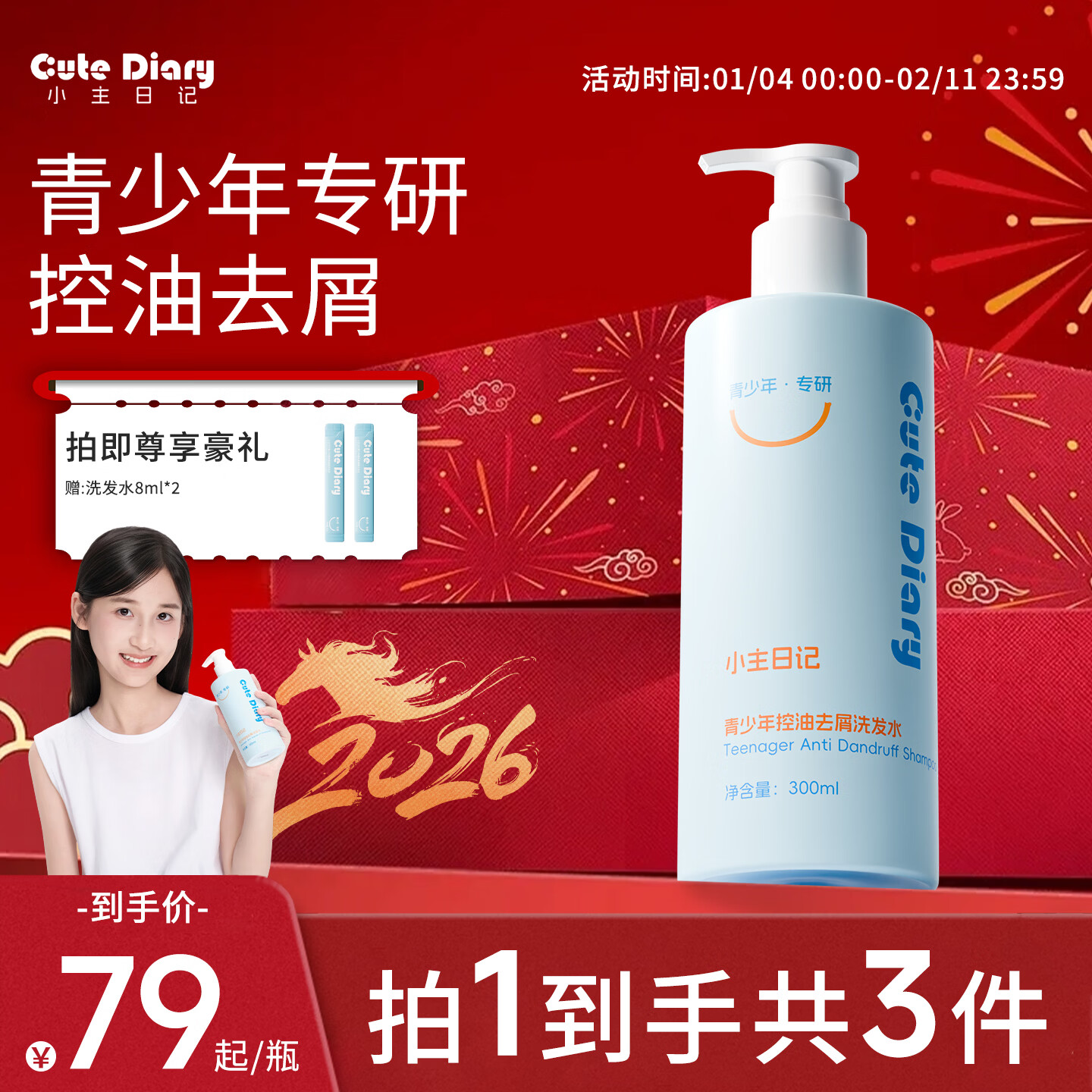 小主日记青少年去油头臭味洗发水大童氨基酸表活洗发水温和去屑