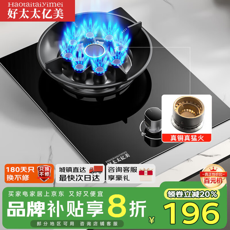 好太太亿美燃气灶煤气灶单灶天然气灶家用单眼燃气灶液化气单炉灶台猛火台式嵌入式猛火炉具好太太亿美 九腔猛火+钢化玻璃+防风聚能 液化气
