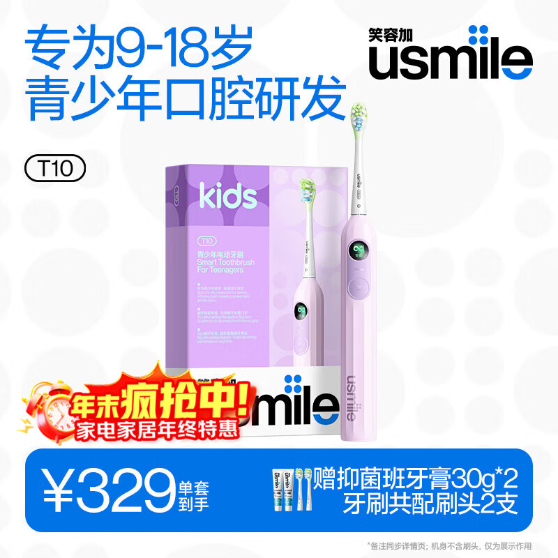usmile笑容加儿童电动牙刷 青少年专用 T10星辰紫 适用9+岁 学生礼物 生日礼物 儿童礼物