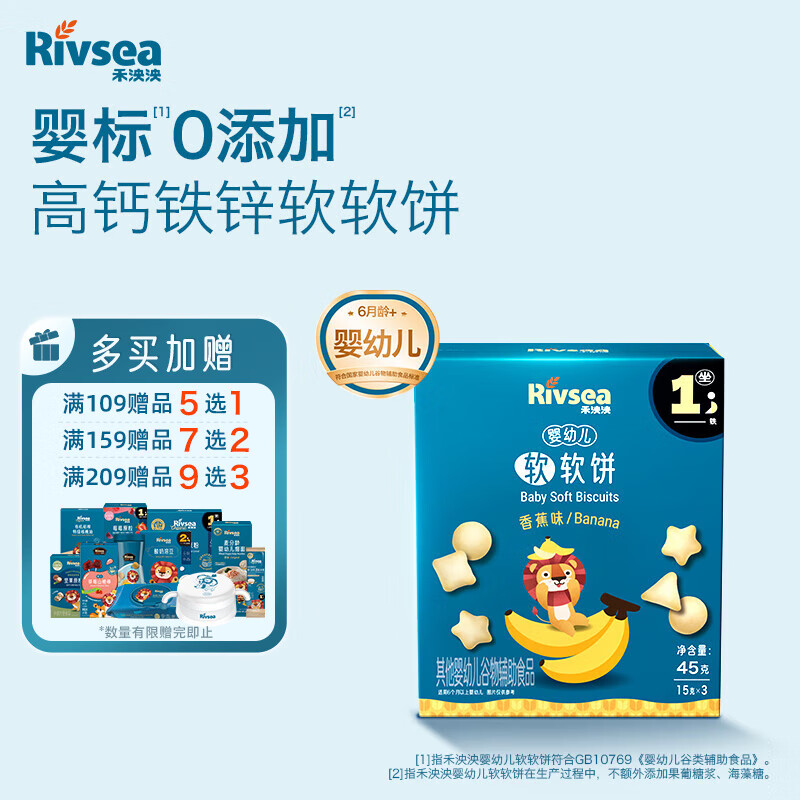 禾泱泱婴幼儿软软饼香蕉味45g宝宝儿童零食松软细腻入口易溶