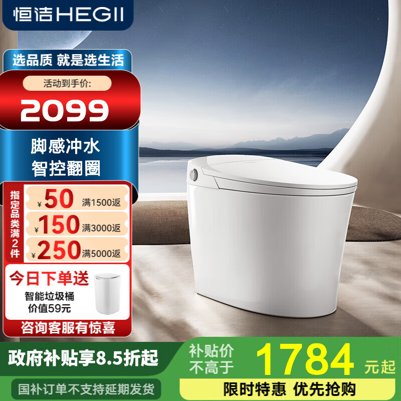 恒洁智能马桶一体机智控翻盖翻圈零水压脚感冲水旗舰轻智能马桶E3A 【智控翻盖翻圈轻智能】E3A 305/300mm