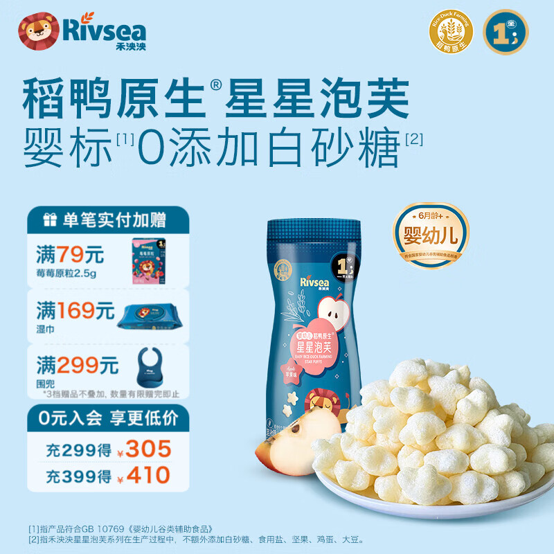 禾泱泱婴幼儿稻鸭原生星星泡芙 宝宝儿童零食低敏6个月以上辅食泡芙条 星星泡芙-苹果味20g