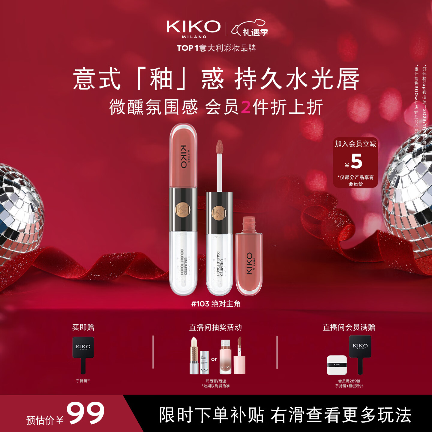KIKO明彩双头唇釉6ml-103玻璃唇唇蜜不易沾杯不易掉色口红裸妆
