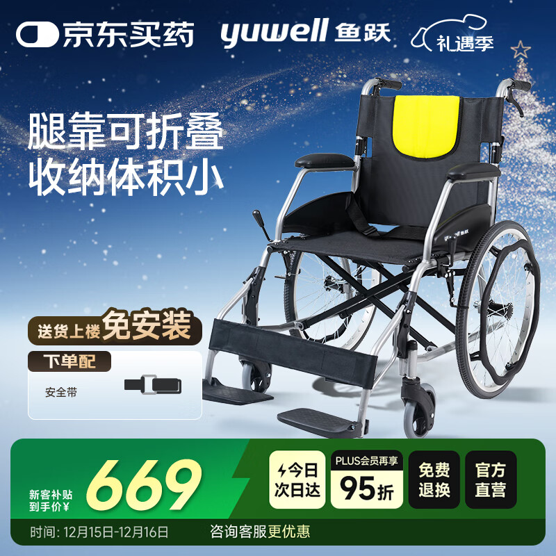 鱼跃(yuwell)手动轮椅车H053C铝合金折背折叠轻便老年残疾人代步