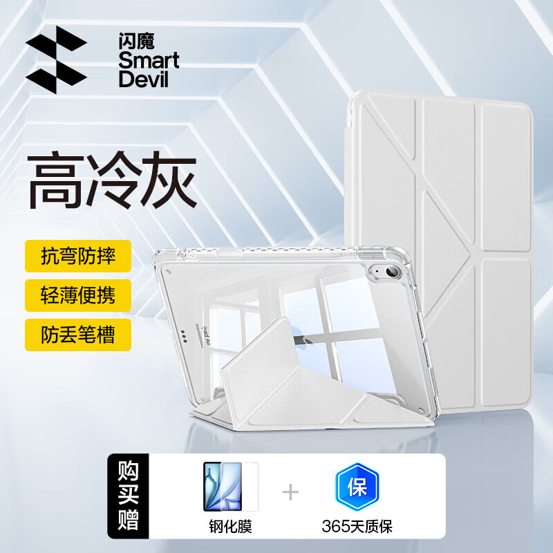闪魔适用ipad air7/6保护套11英寸M3芯片2025/24款ipad air7保护壳苹果透明亚克力灰色