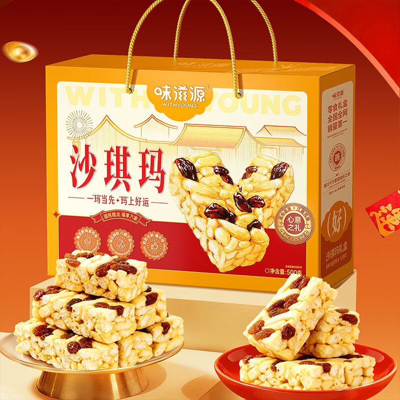 【16.9包邮】味滋源 沙琪玛 500g礼盒