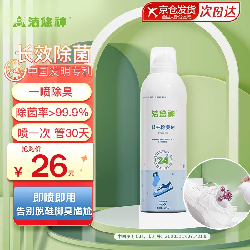 洁悠神鞋子除臭喷雾异味杀菌物理除菌鞋柜除臭长效抑菌清新留香消臭神器 一瓶装305ml【木质香型】