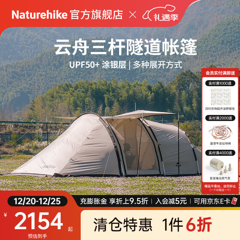 naturehike挪客云舟三杆大隧道帐篷防风雨防晒户外露营帐篷一室一厅多