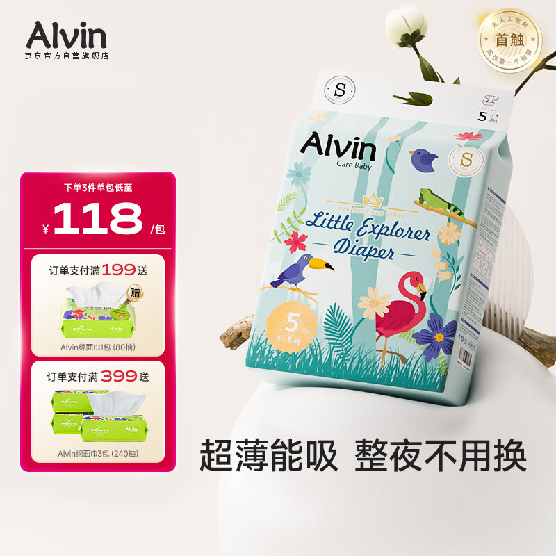 艾薇儿Alvin小探险家超柔轻薄纸尿裤S码70片透气干爽不闷尿不湿夏季超薄