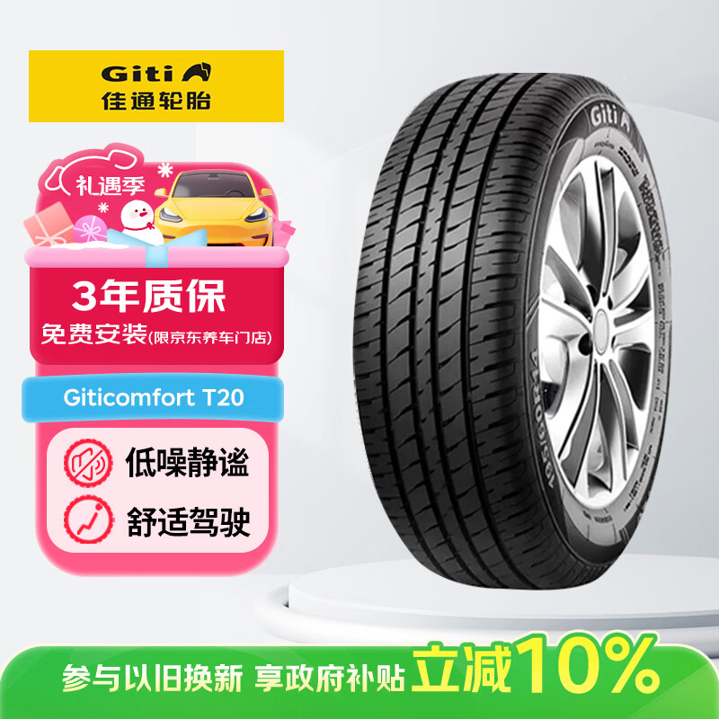 ��ͨ��̥(Giti)��̥185/65R14 86H T20 ���� ��Խ/POLO/���/����M20 199Ԫ