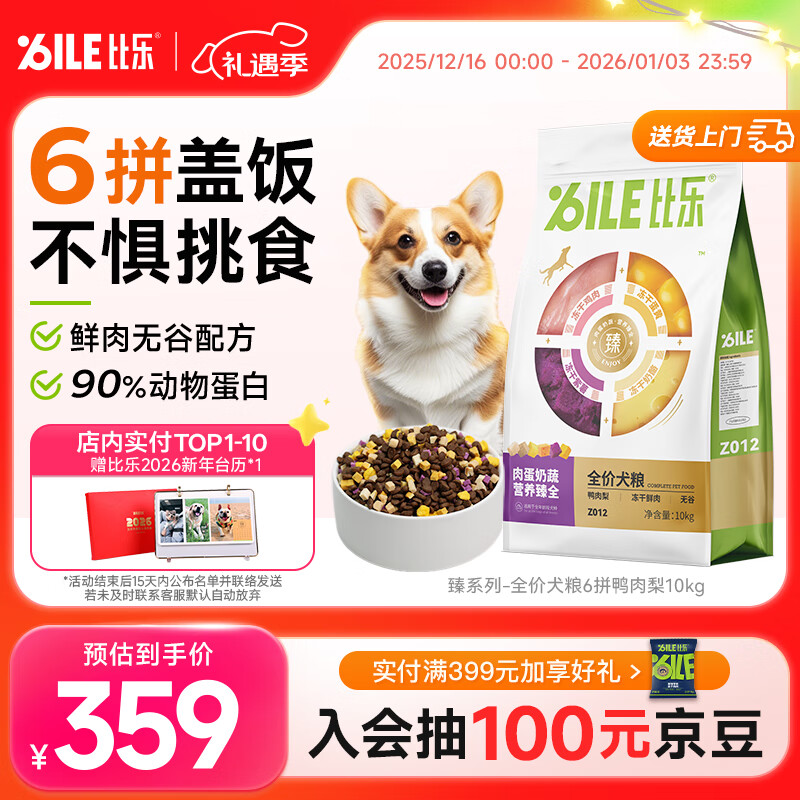 比乐六拼冻干鸭肉梨成幼犬全价通用狗粮10kg小型中大型犬泰迪金毛20斤