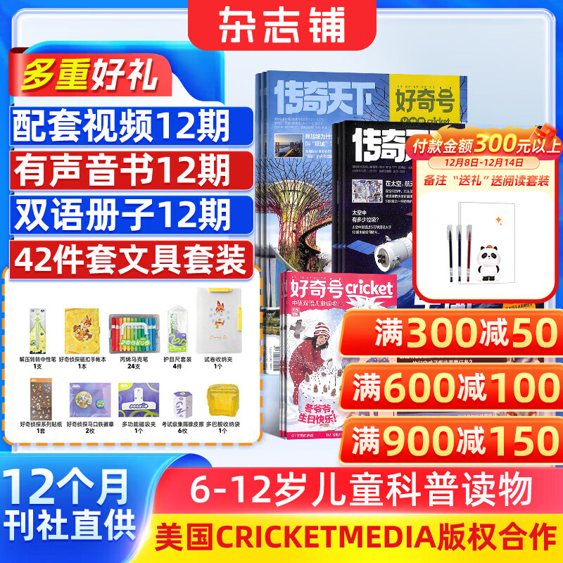 【送好礼】好奇号杂志每月3册 6-12岁儿童科普 小学生通识教育 2025/2026年单期/半年/全年订阅杂志铺 Cricket Media版权中英双语青少年科普百科送双语册/音频非万物博物过刊 【1
