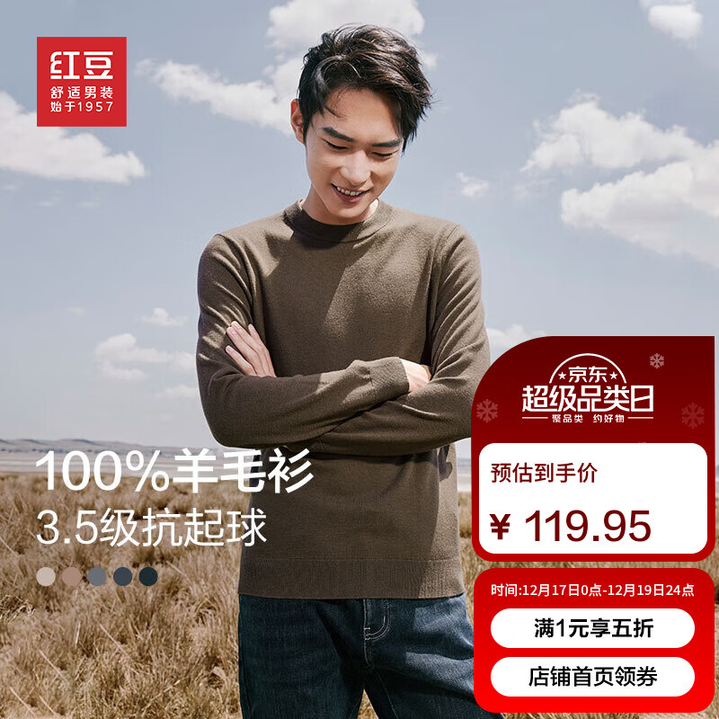 红豆羊毛衫男秋季打底针织纯色100%羊毛中年休闲百搭毛衣男 K4-茶卡色 2XL 【180/104B 体重160-175】