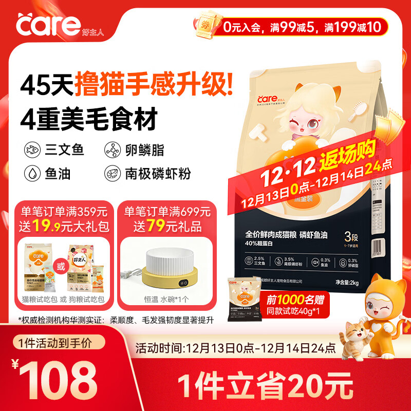 好主人黑金鲜肉猫粮 鱼油美毛长肉高肉含量40%蛋白冻干成猫粮3段 2kg