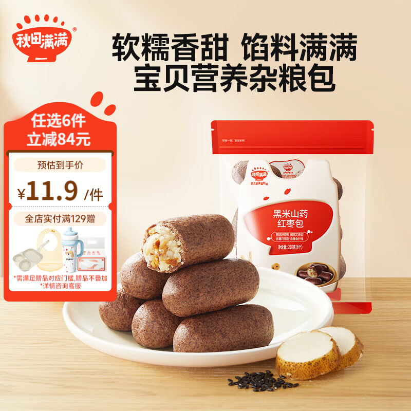 秋田满满儿童早餐肉多多花卷南瓜紫薯包子卡通馒头组合半成品速食蒸煮面点 黑米山药红枣包210g