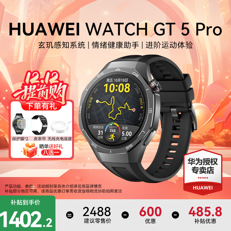 HUAWEI/Ϊ WATCH GT 5 Pro 46mm ֱ ʯ 1488Ԫ