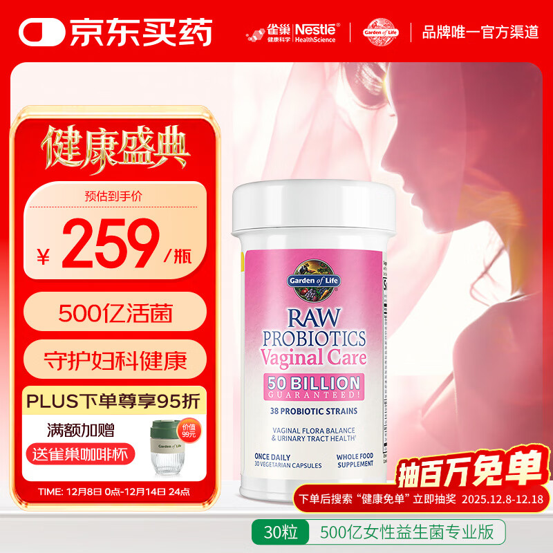 Garden of Life雀巢生命花园女性益生菌妇科私处保养护理含乳酸杆菌成人30粒/瓶