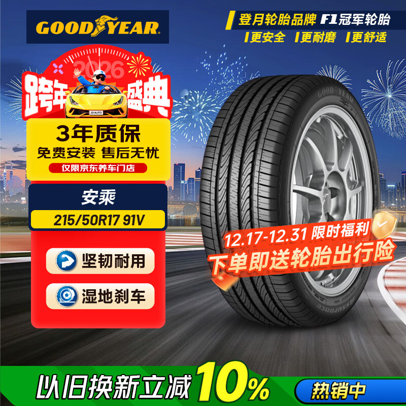 固特异（Goodyear）汽车轮胎 215/50R17 91V ATM 安乘 原配 新标致408/标致308S
