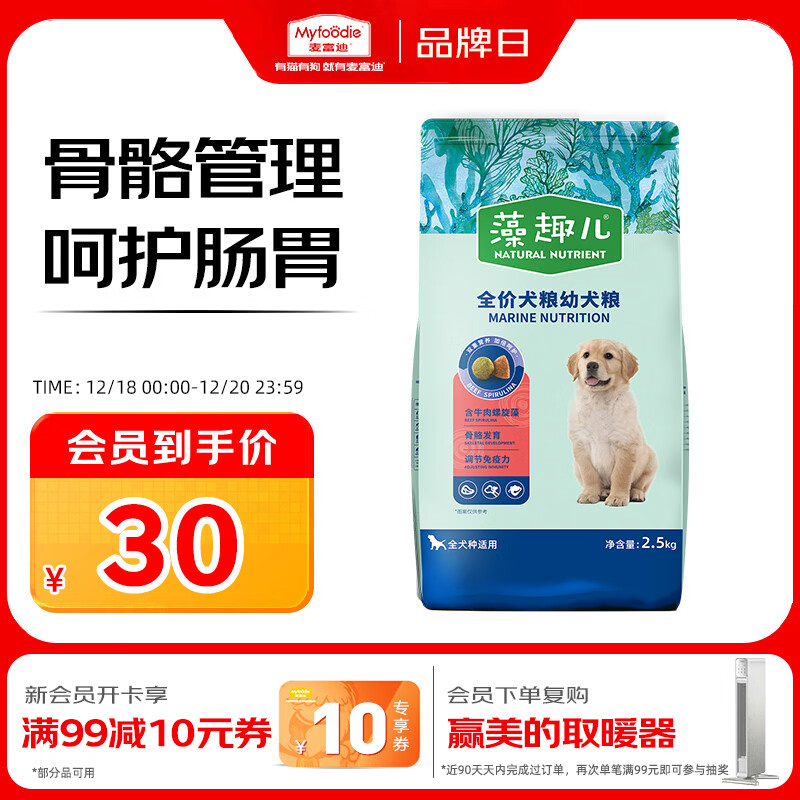 麦富迪狗粮 藻趣儿狗粮幼犬粮牛肉螺旋藻 呵护肠胃2.5kg