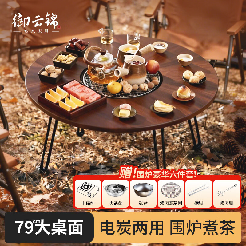 御云锦实木茶桌围炉煮茶套装电碳两用烤火炉家用户外烧烤一体桌电烤炉 79CM电碳两用【赠豪华六件套】