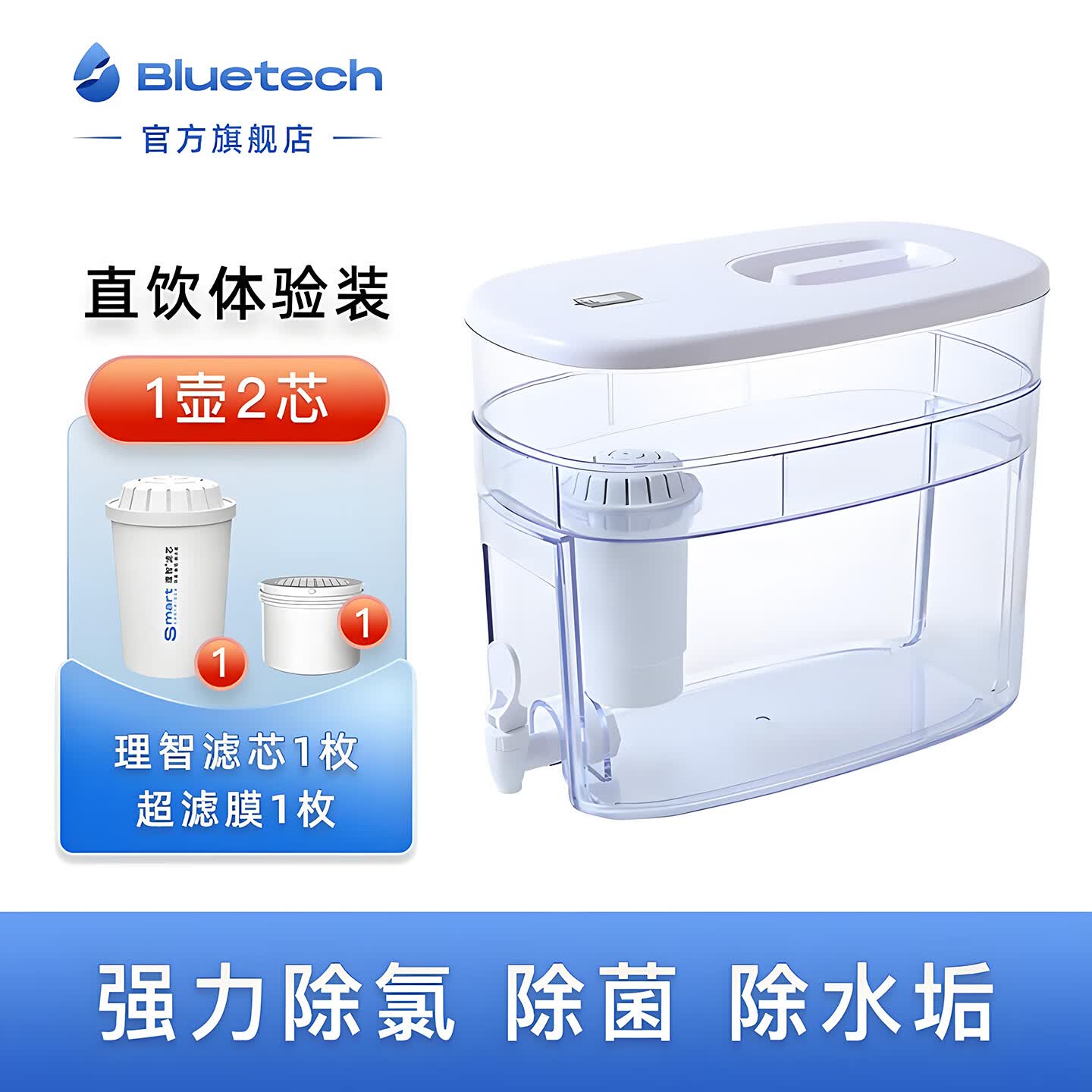 bluetech聚蓝饮水器家用免安装大容量水壶水箱双芯精滤除菌减垢菌 522F004白色-1