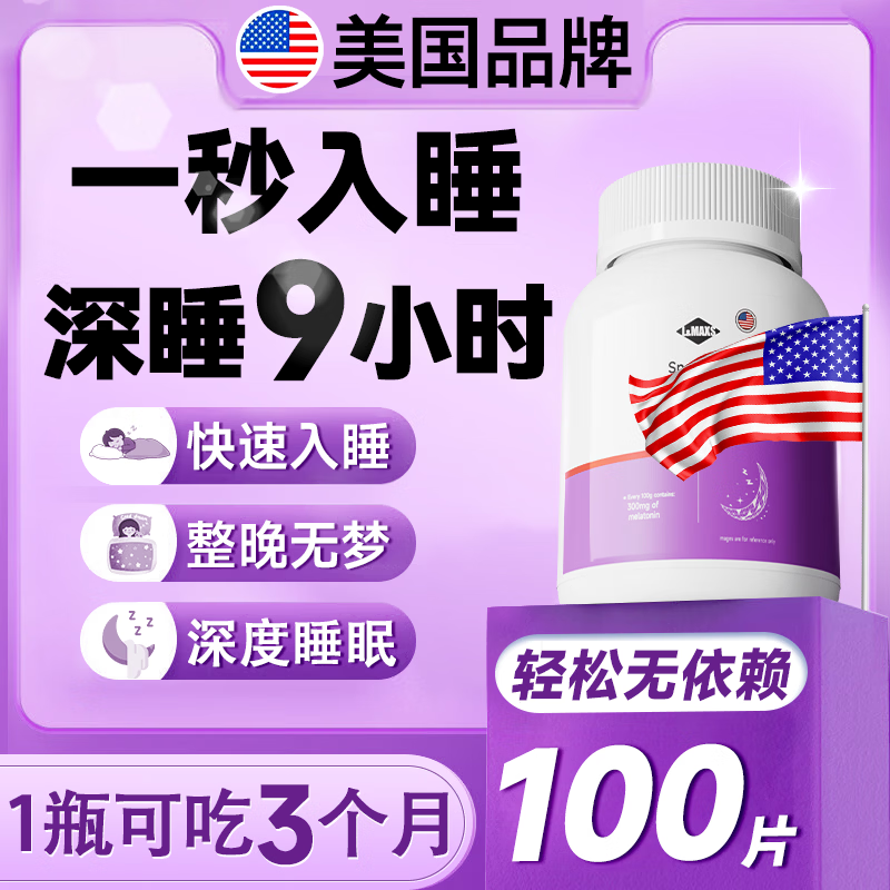L&amp;MAXS美国品牌褪黑素改善睡眠男女士失眠退黑非软糖安神助眠神器100片