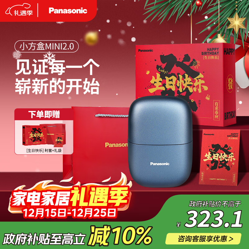 松下（Panasonic）剃须刀电动刮胡刀小方盒mini2.0迷你便携款往复式男生生日礼物七夕情人节送男朋友父亲爸爸cm